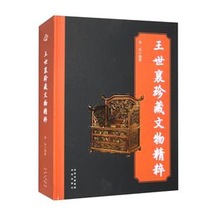 王世襄珍藏文物精粹-技术教育社区