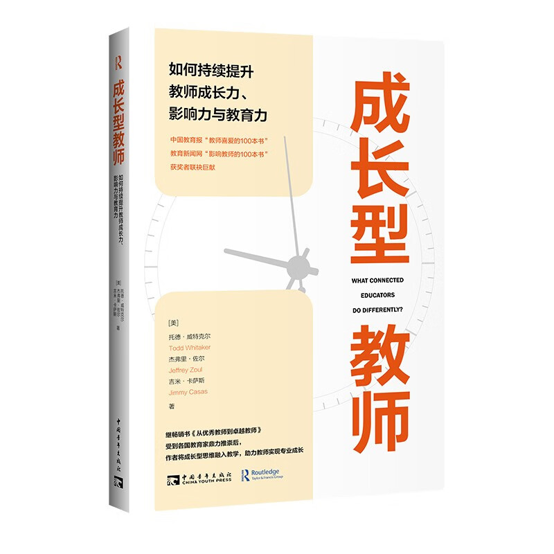 成长型教师:如何持续提升教师成长力、影响力与教育力