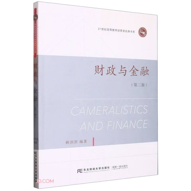 财政与金融