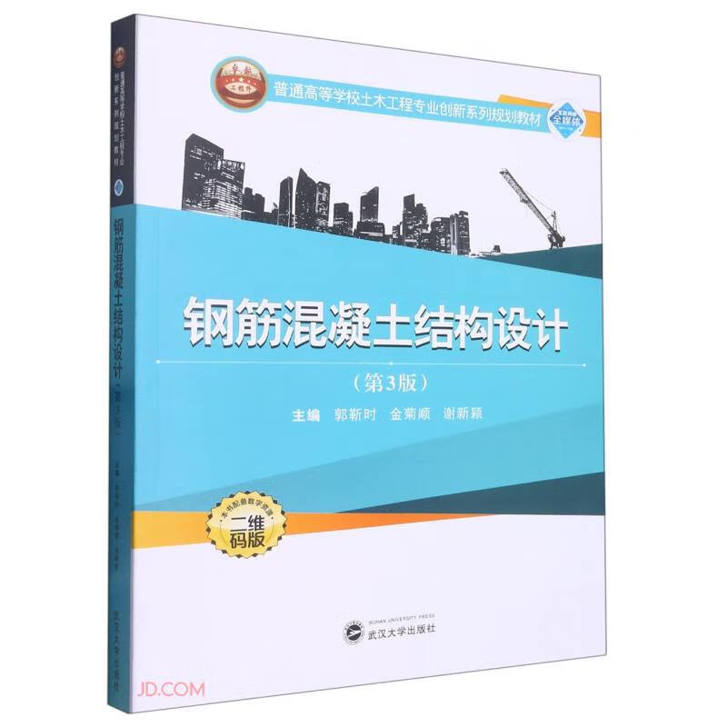 钢筋混凝土结构设计