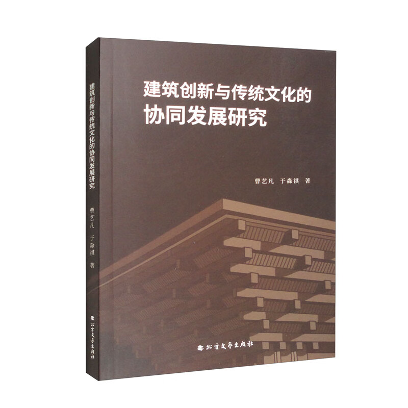 建筑创新与传统文化的协同发展研究