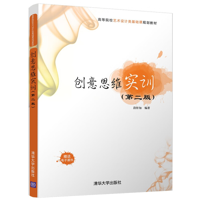 创意思维实训