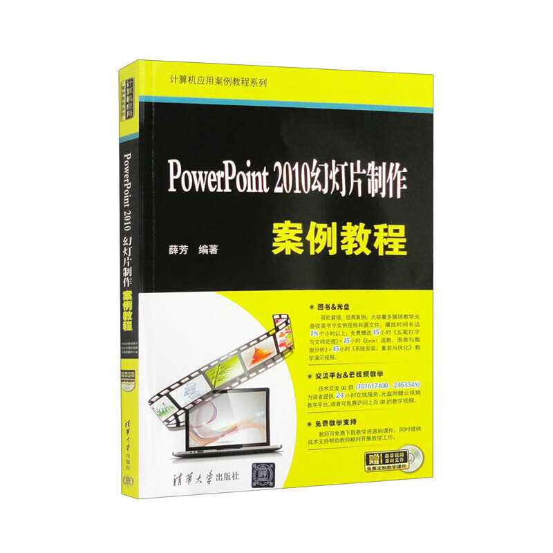 PowerPoint 2010幻灯片制作案例教程