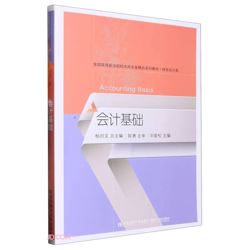 会计基础