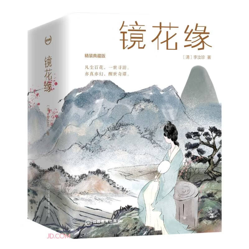 镜花缘