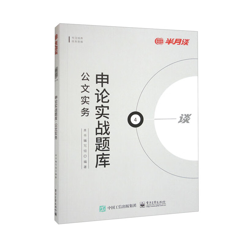 申论实战题库.公文实务