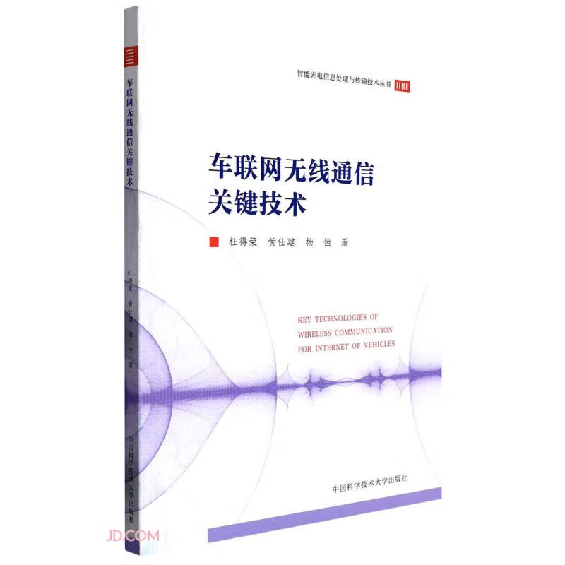 车联网无线通信关键技术