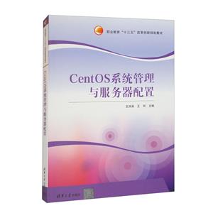 CentOS系统管理与服务器配置-技术教育社区
