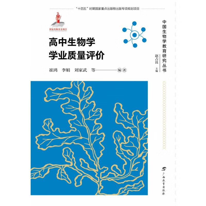 高中生物学学业质量评价