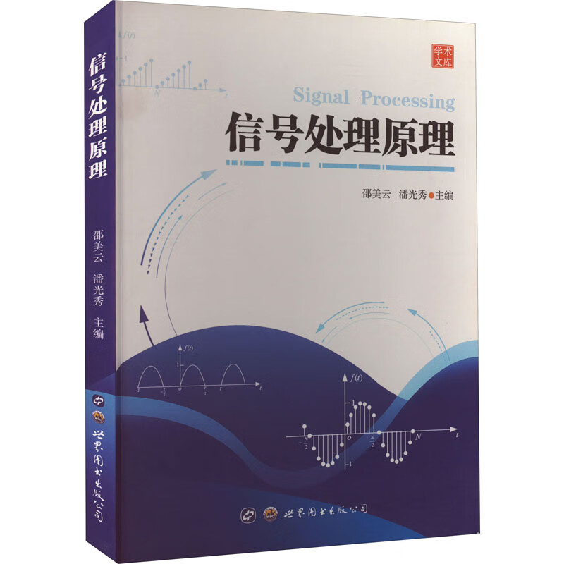 信号处理原理