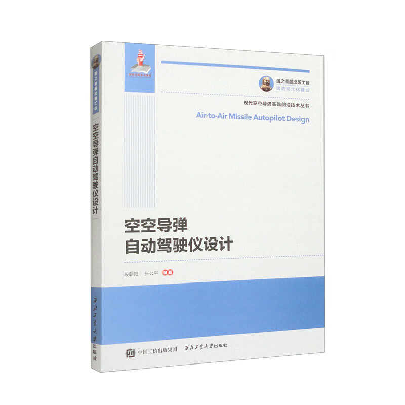 空空导弹自动驾驶仪设计