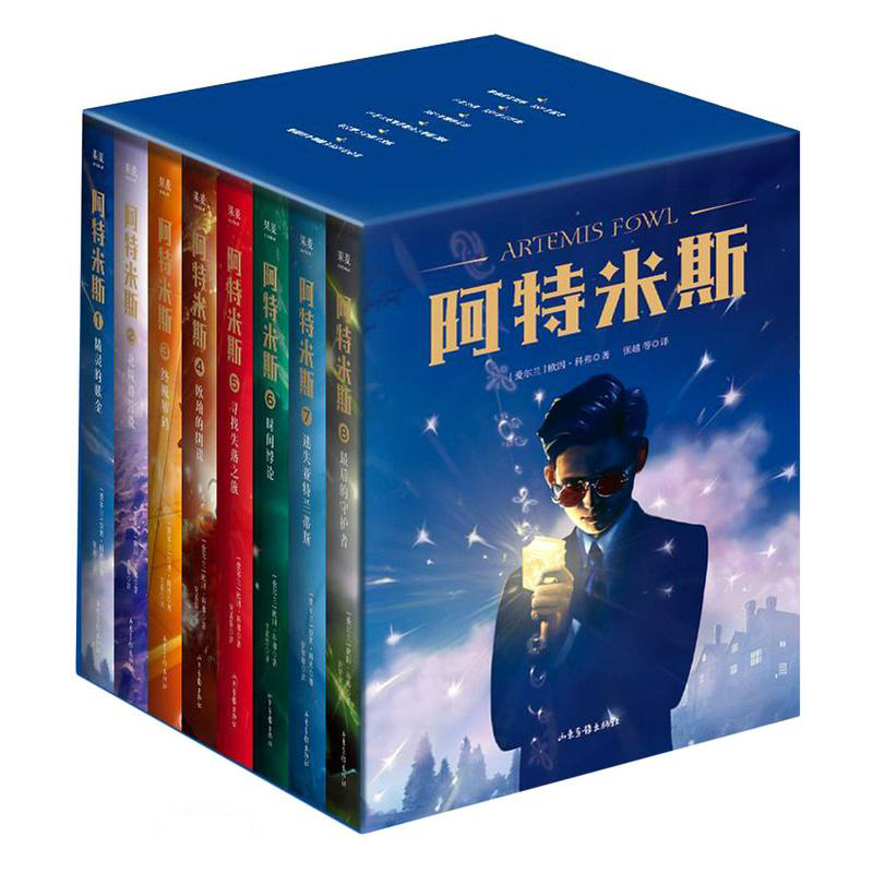 阿特米斯(1-8)