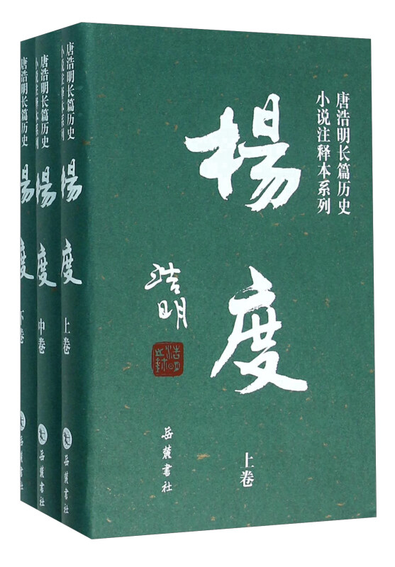 杨度(全3册)