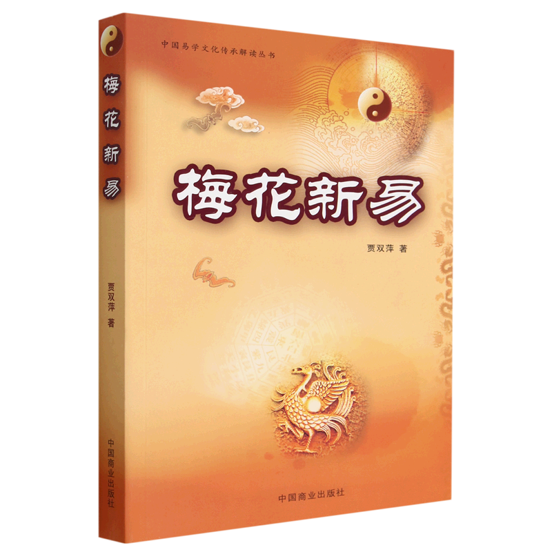 梅花新易