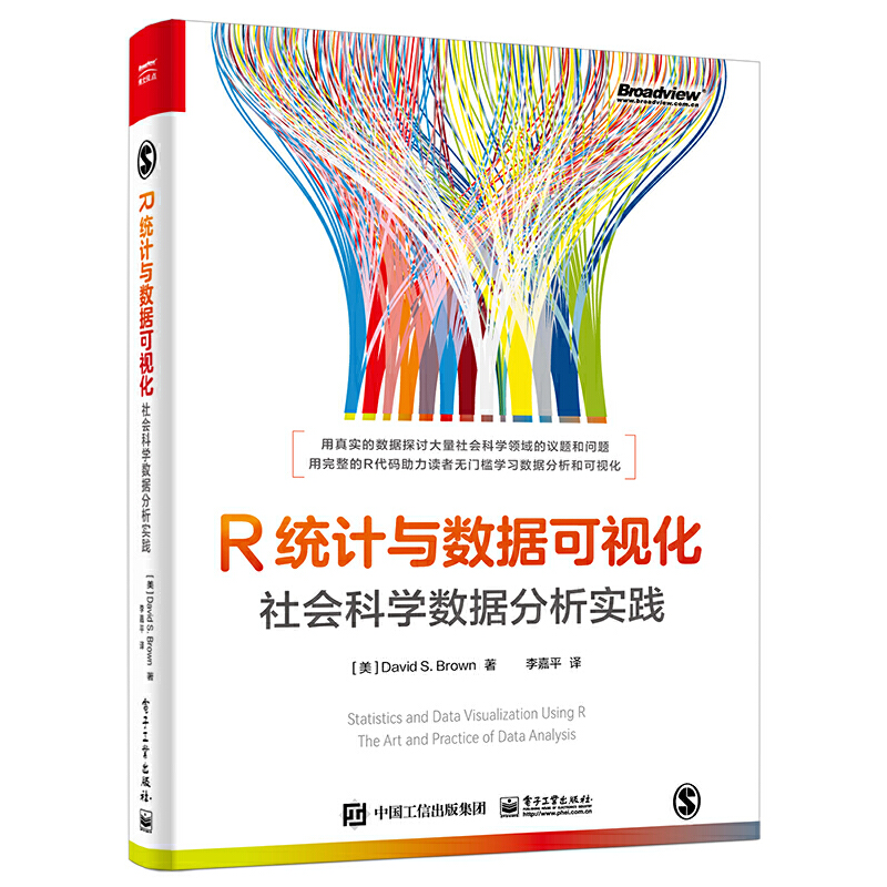 R统计与数据可视化:社会科学数据分析实践(全彩)