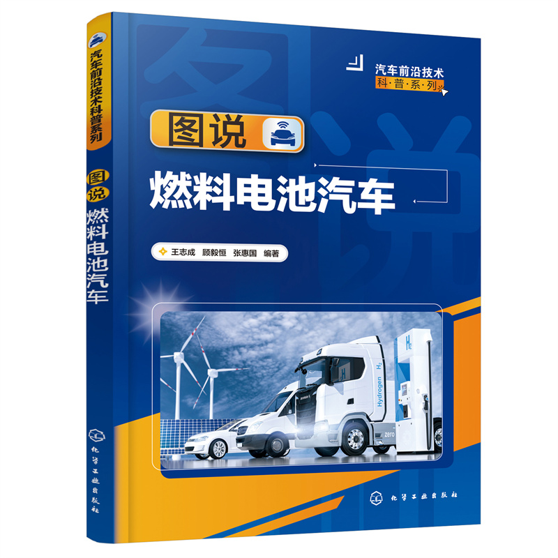 汽车前沿技术科普系列--图说燃料电池汽车