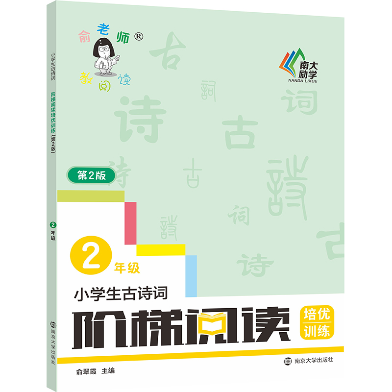 小学生古诗词阶梯阅读培优训练·二年级