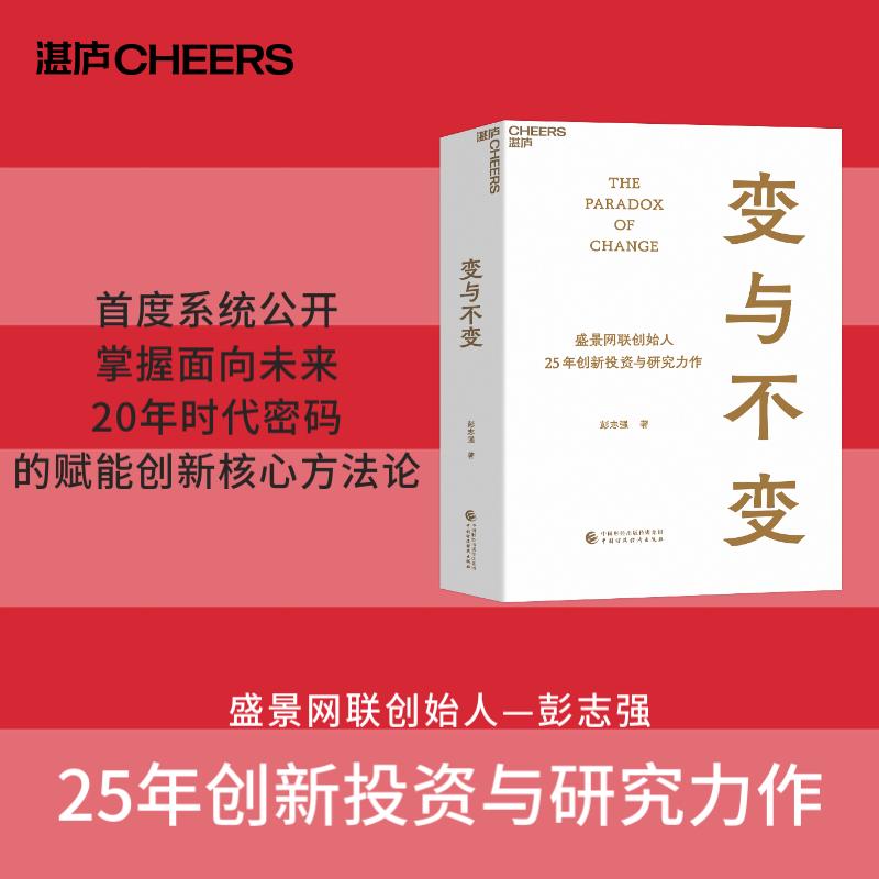 变与不变