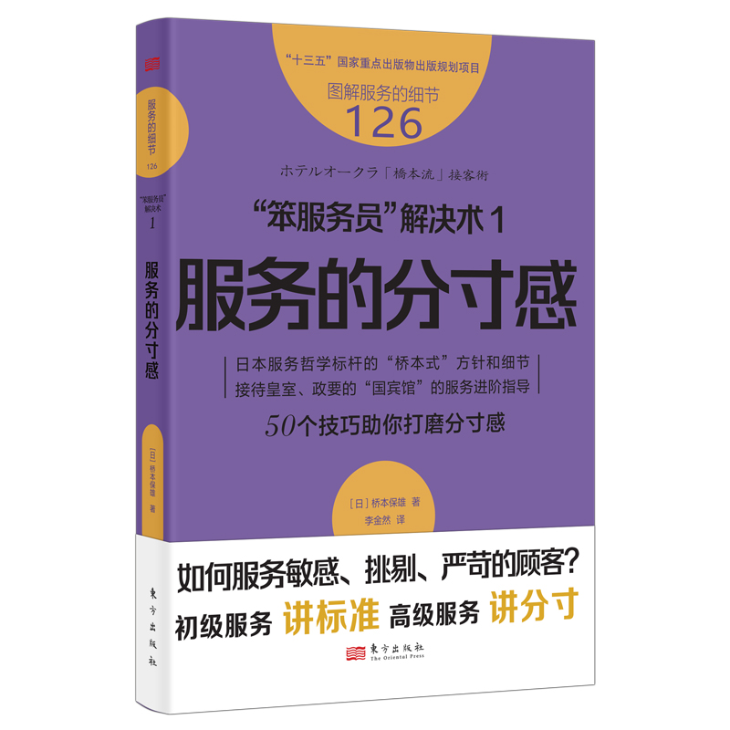 服务的细节126:“笨服务员”解决术1:服务的分寸感