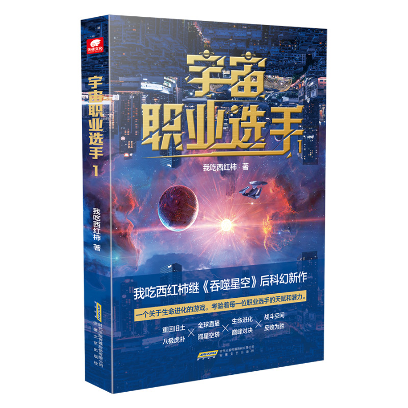 宇宙职业选手1