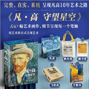 凡·高守望星空-技术教育社区