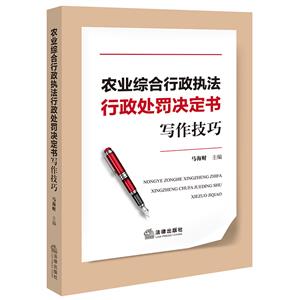 农业综合行政执法行政处罚决定书写作技巧-技术教育社区