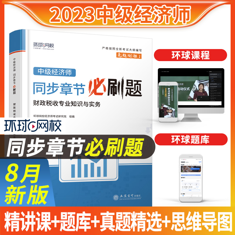 中级经济师同步章节必刷题:财政税收专业知识与实务