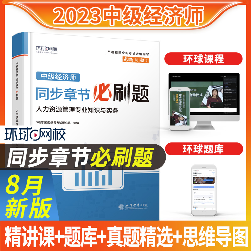 中级经济师同步章节必刷题:人力资源管理专业知识与实务