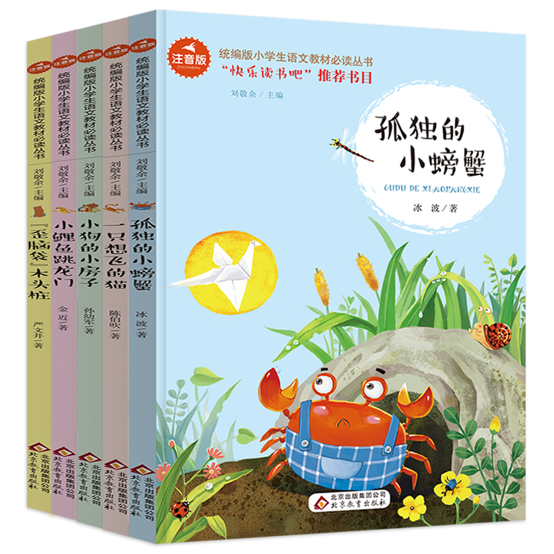 快乐读书吧二年级网络版小狗的小房子一只想飞的猫(5册)