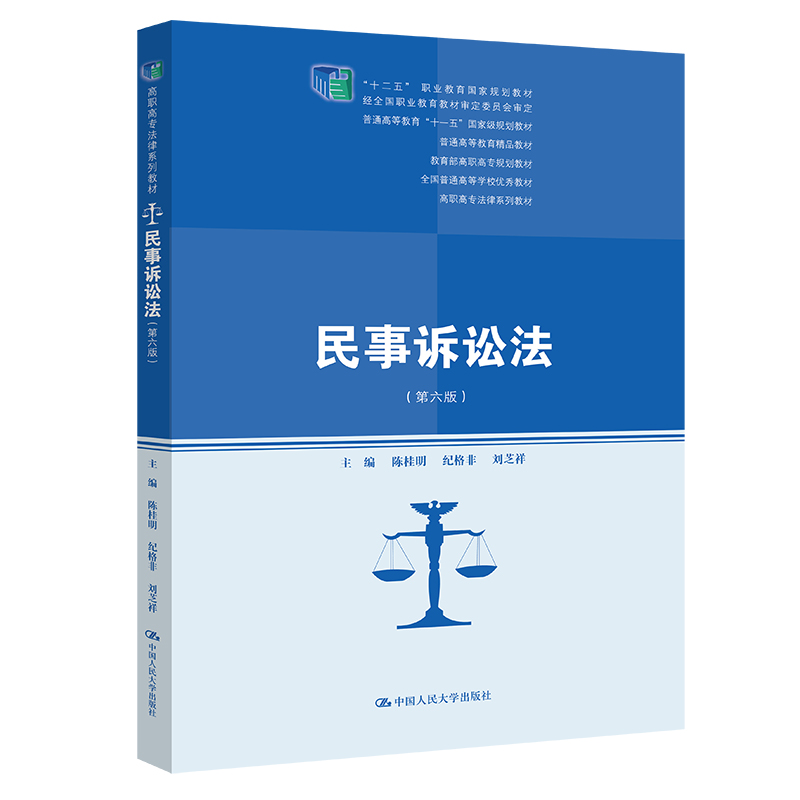 A-民事诉讼法(第六版)