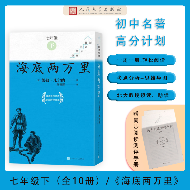 海底两万里(全10册)(初中名著高分计划)