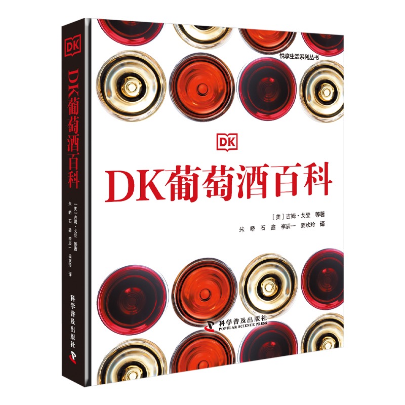 DK葡萄酒百科