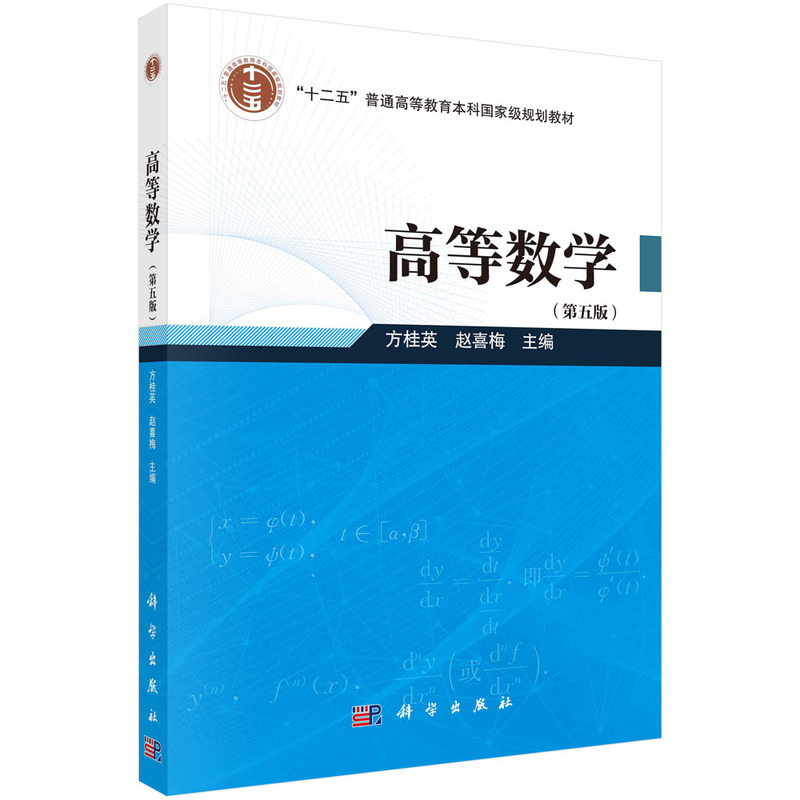 高等数学(第五版)