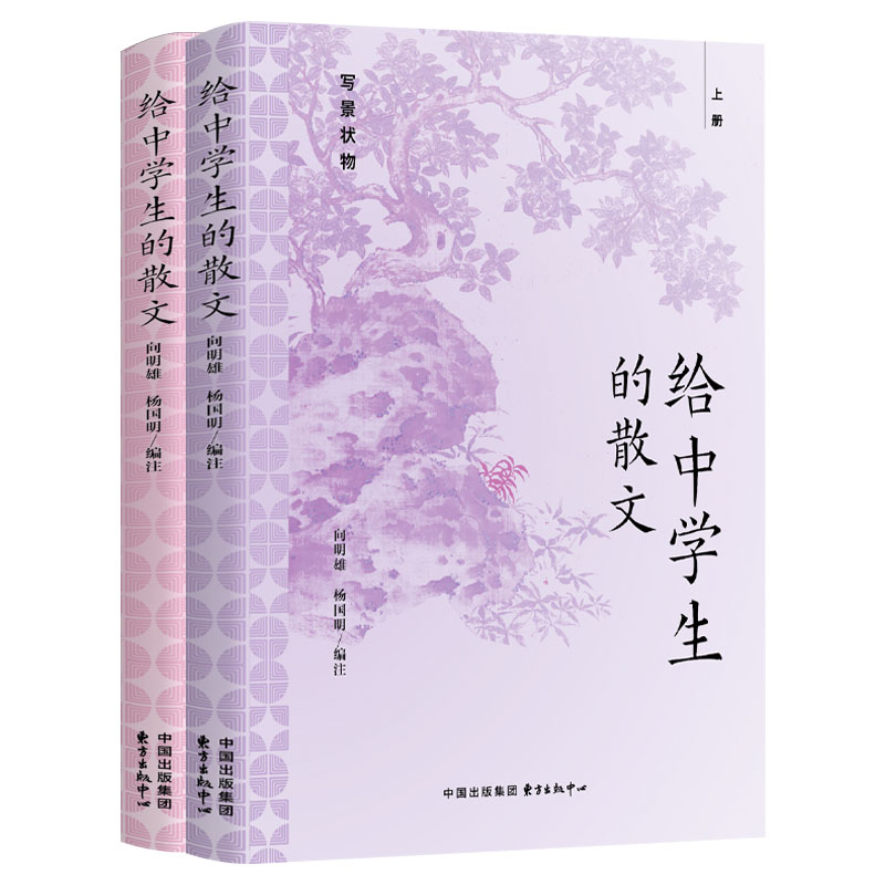 给中学生的散文(全2册)