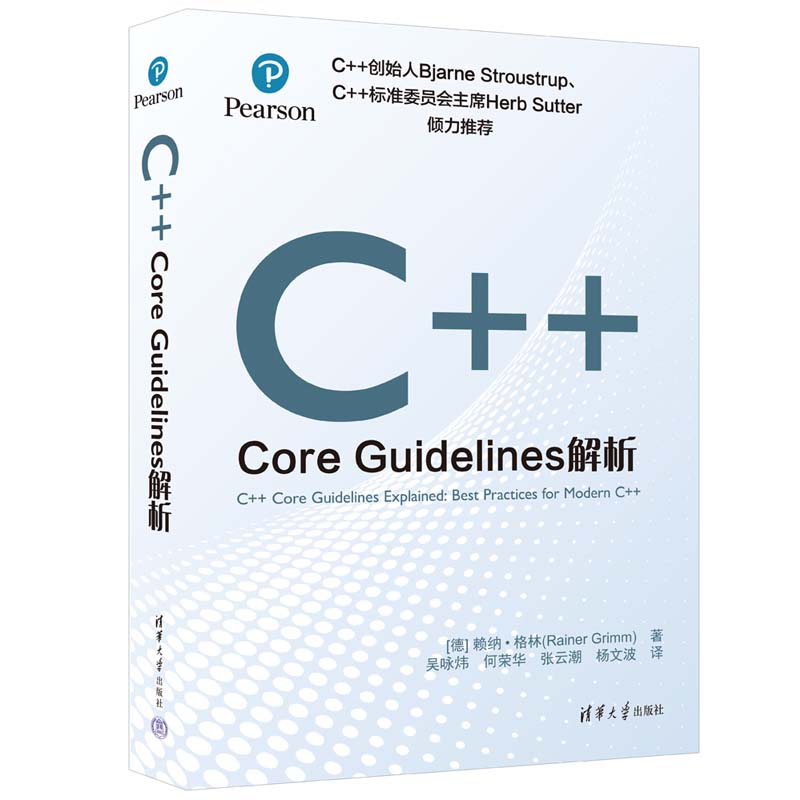 C++ CORE GUIDELINES解析