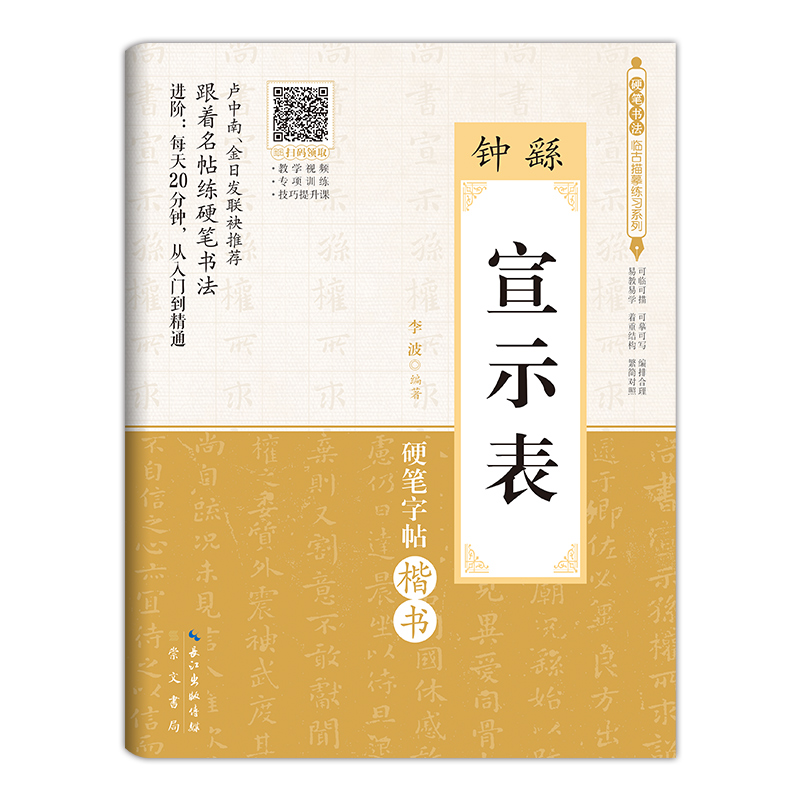 钟繇《宣示表》(数字升级版)