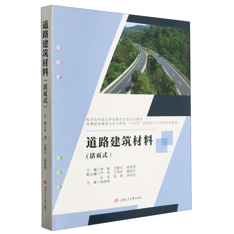 道路建筑材料(活页式)