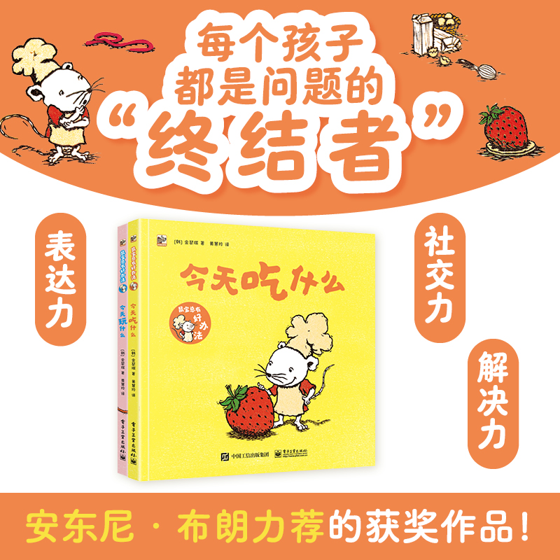 鼠宝总有好办法(全2册)