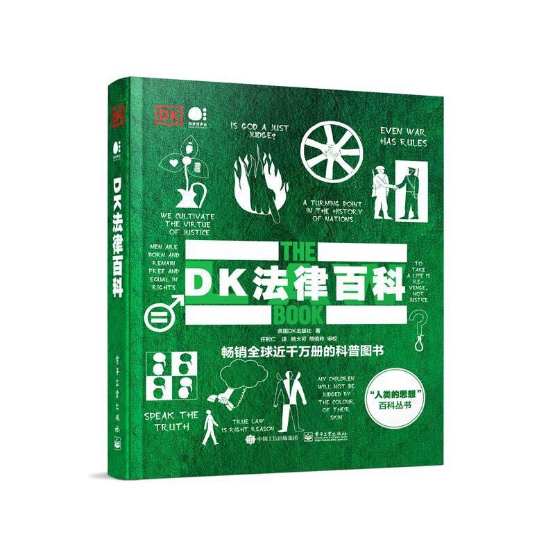 DK法律百科(全彩)