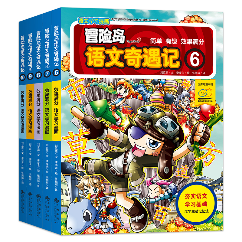 冒险岛语文奇遇记6-10:趣味语文学习漫画书小学语文大语文课外阅读好书[7-10