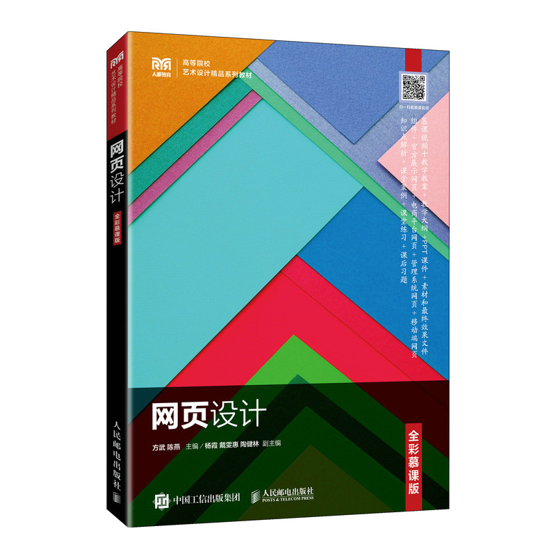 网页设计(全彩慕课版)