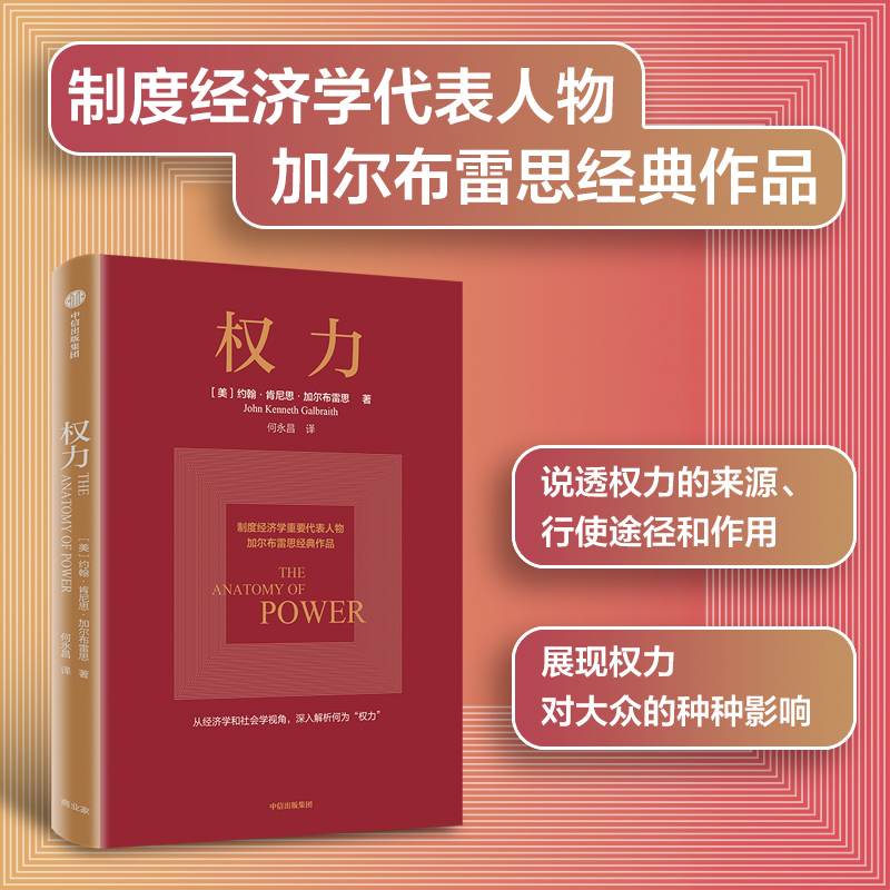 权力:以经济学及社会学双重视角分析权力从何而来,为何有效