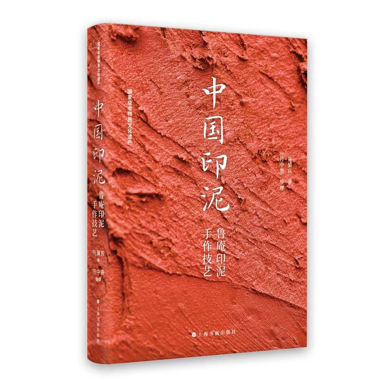中国印泥:鲁庵印泥手作技艺