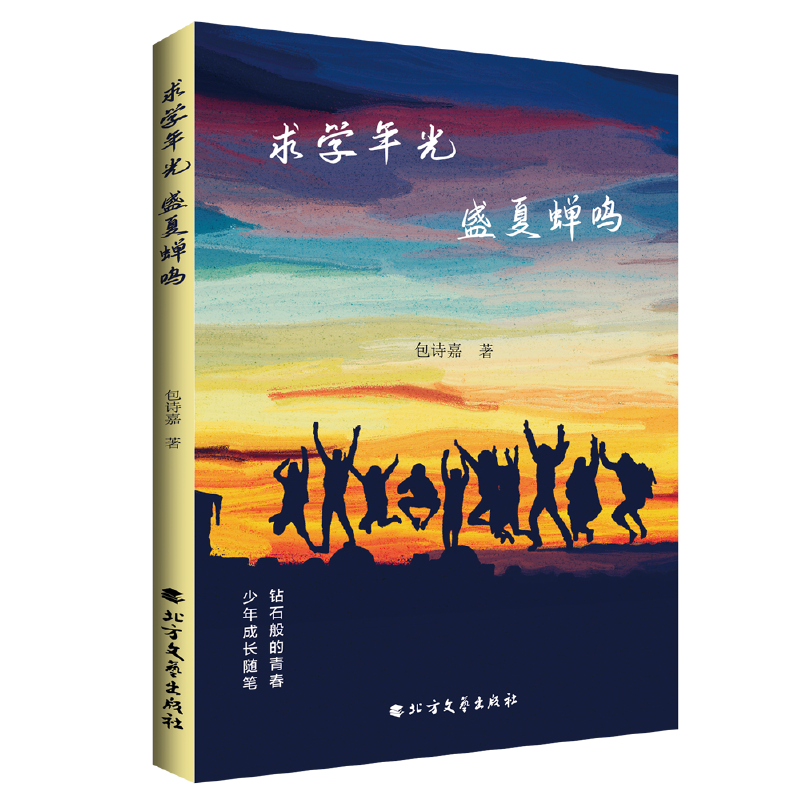 求学年光,盛夏蝉鸣