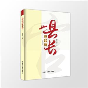 县长这个官-技术教育社区