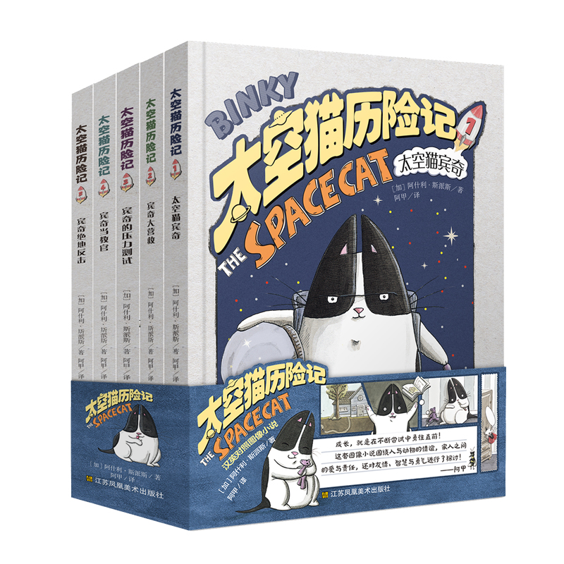 太空猫历险记(全5册)