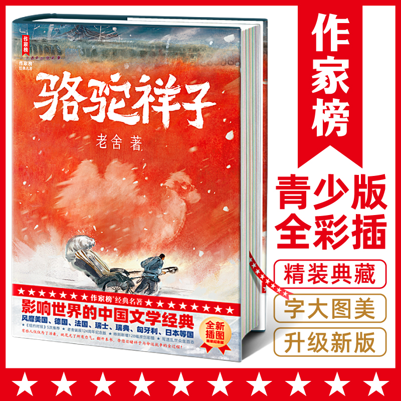 骆驼祥子