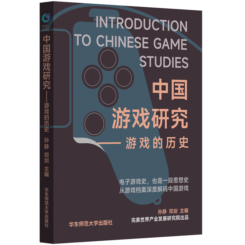 中国游戏研究:游戏的历史