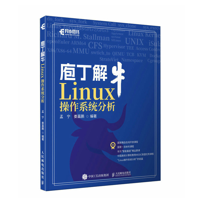 庖丁解牛LINUX操作系统分析