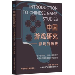 中国游戏研究:游戏的历史-技术教育社区